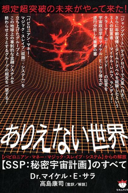 ありえない世界のすべて想定超突破の未来がやって来た！ 【バビロニアン・マネー・マジック・スレイブ・システ 