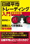 日経平均トレーディング入門〈全面改訂版〉