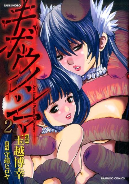 キボウノシマ（2）