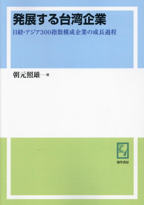 OD＞発展する台湾企業