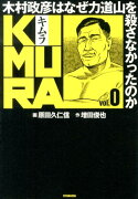 KIMURA（vol．0）
