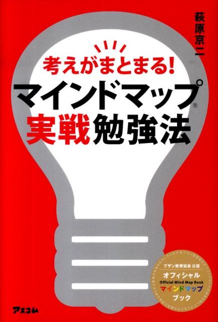 考えがまとまる！マインドマップ実戦勉強法
