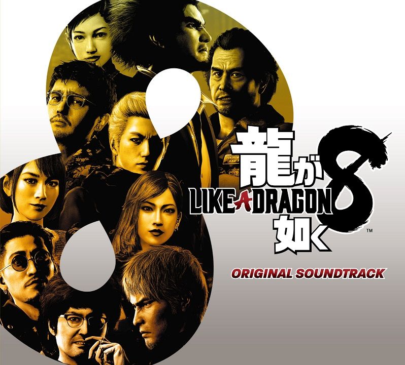 龍が如く8 ORIGINAL SOUNDTRACK