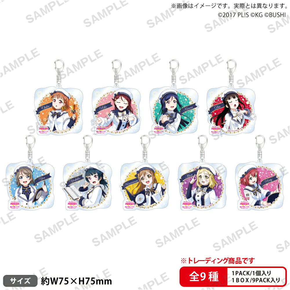 ラブライブ！スクールアイドルフェスティバル　　トレーディングアクリルキーホルダー Aqours クリスマス編Part2ver.【BOX】