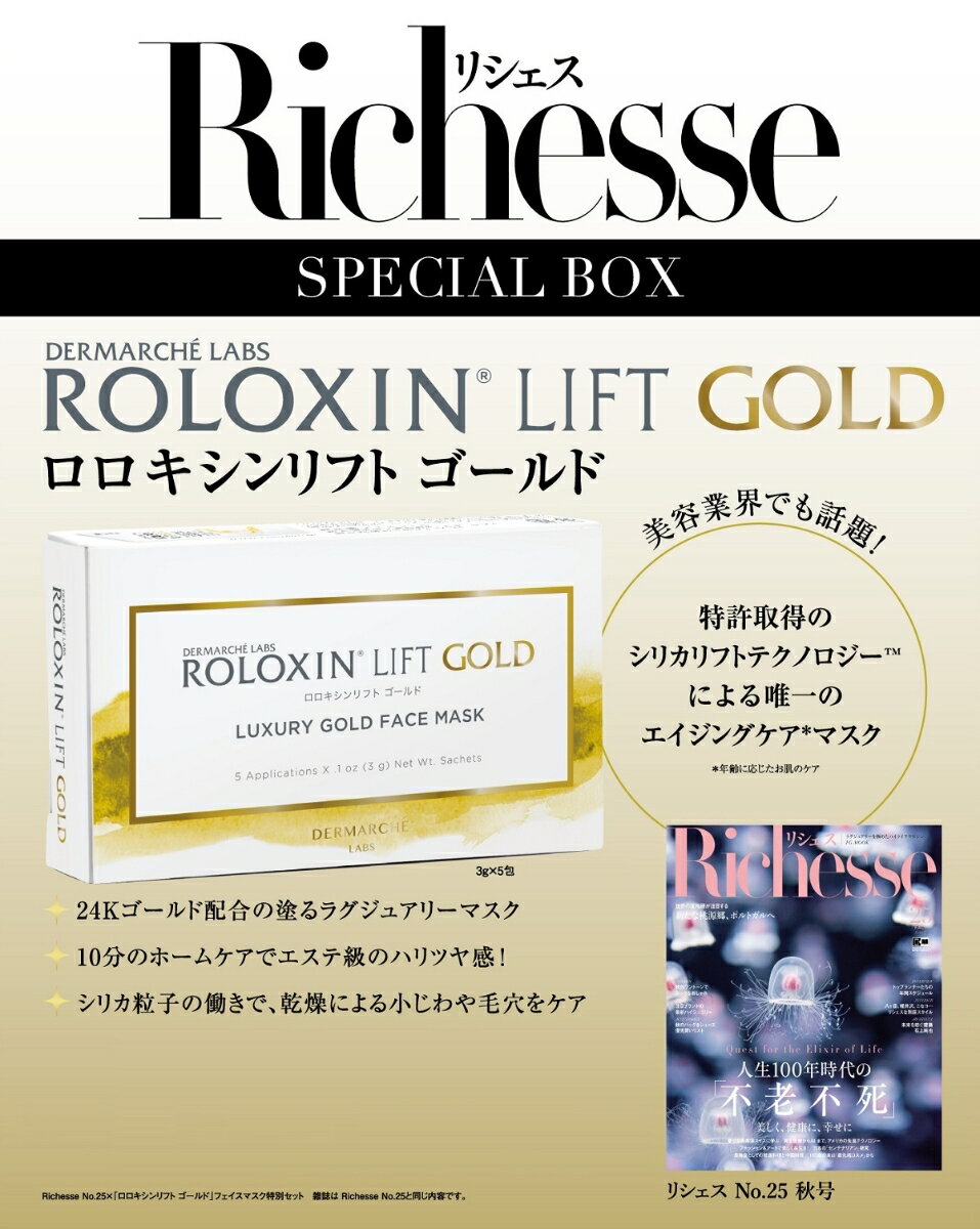 Richesse (リシェス） No.25 × 「ロロキシンリフト ゴールド」フェイスマスク　特別セット