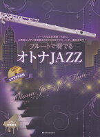 フルートで奏でるオトナJAZZ