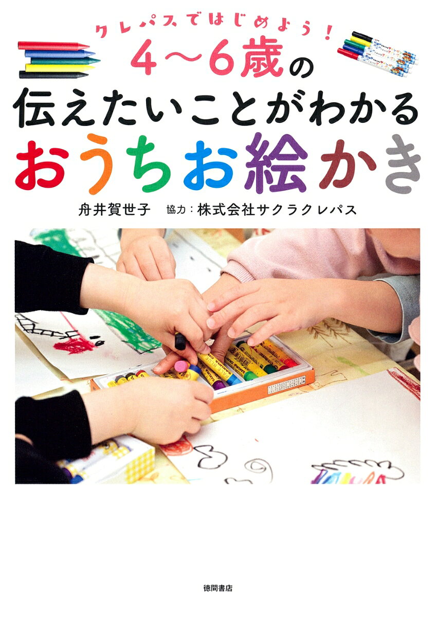 楽天市場】クレパス（本・雑誌・コミック）の通販