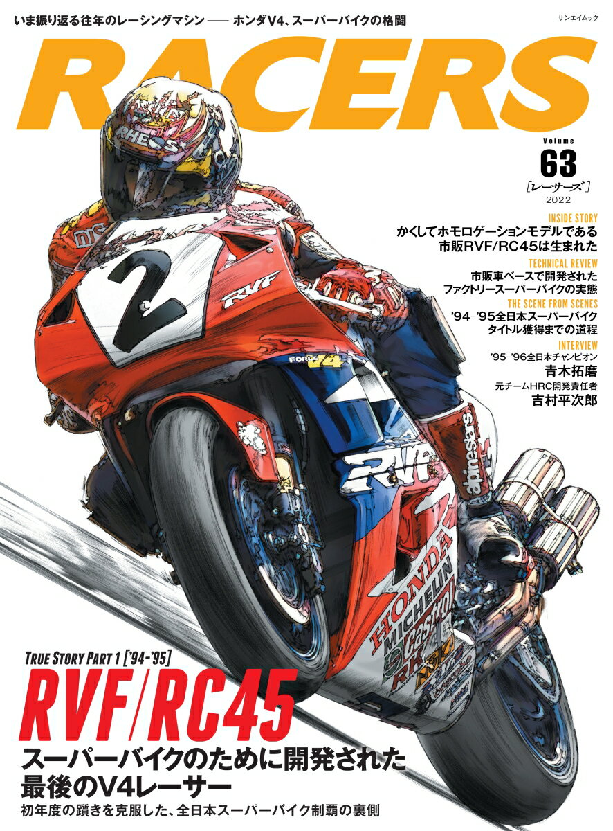 RACERS（Volume 63）