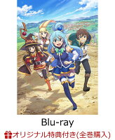 【楽天ブックス限定全巻購入特典】この素晴らしい世界に祝福を！3　第2巻【Blu-ray】(オリジナルA5キャラファイングラフ)