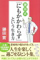 認知症、がん、老化、お墓、相続、お金ー生老病死の悩みがあっても人生を楽しく過ごせるヒント集。