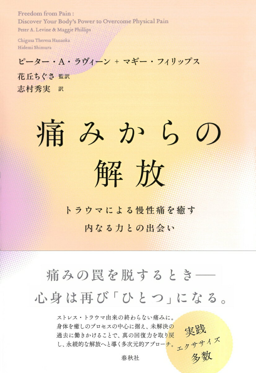 痛みからの解放