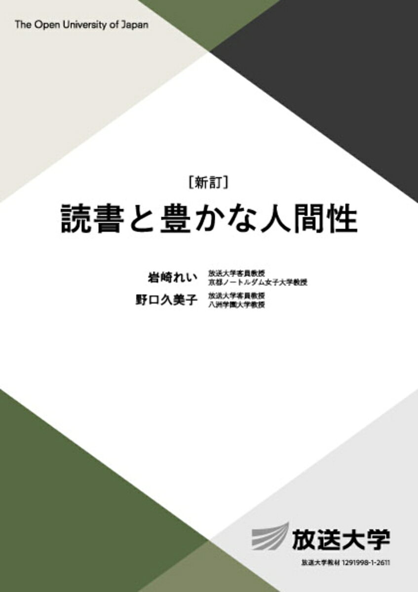 読書と豊かな人間性〔新訂〕