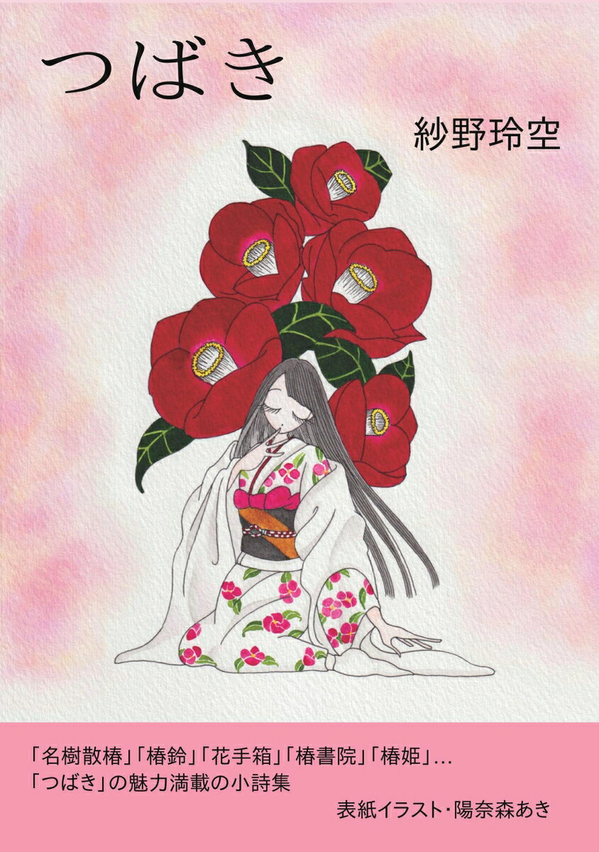 【POD】つばき