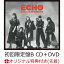 【楽天ブックス限定先着特典】ECHO (初回限定盤B CD＋DVD) (オリジナルポストカード(A写)付き)