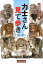 秋田県の力士像 力士さん見て歩き 1,620円