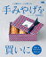 手みやげを買いに 関西篇 950円