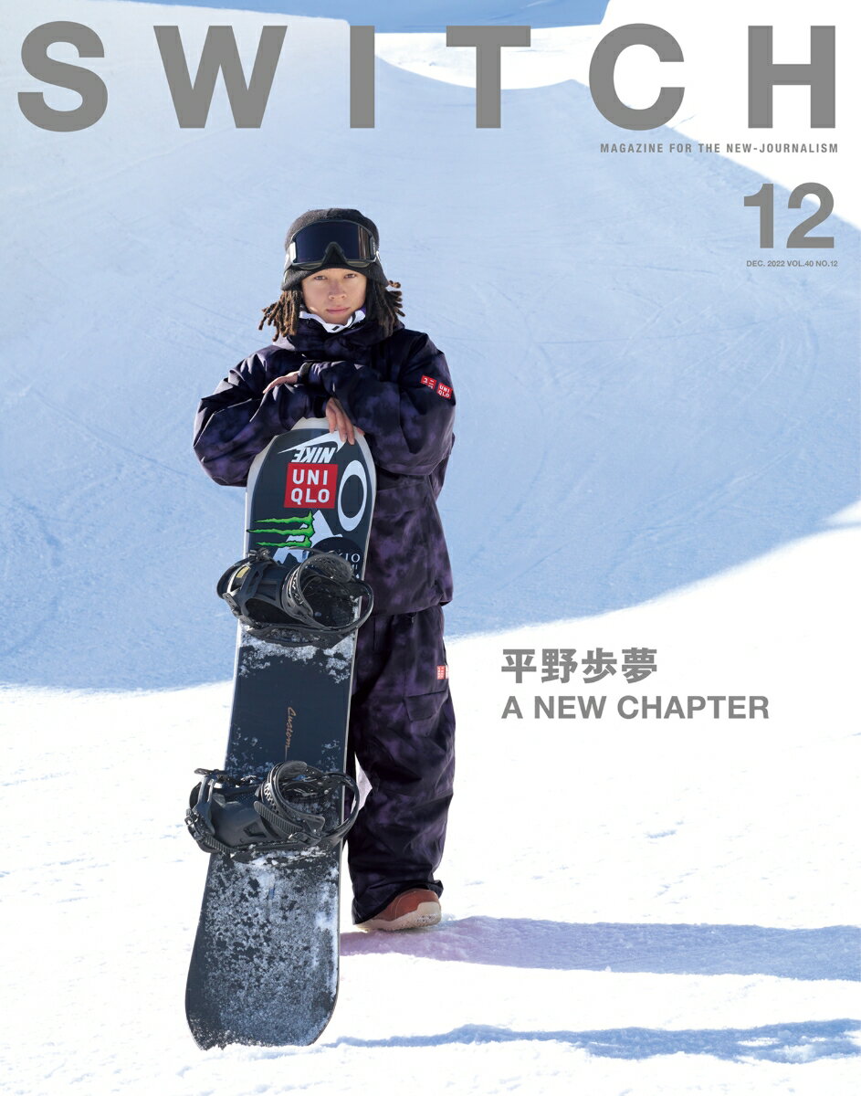 SWITCH Vol.40 No.12 特集 平野歩夢 A NEW CHAPTER 平野歩夢