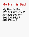 My Hair is Badマイ ヘアー イズ バッド ファンタスティックホームランツアー 2019 4 16 17 ヨコハマアリーナ マイヘアイズバッド 発売日：2019年09月25日 予約締切日：2019年09月21日 ユニバーサルミュージック 【映像特典】 メンバーが解説するオーディオコメンタリー UPBHー20246/7 JAN：4988031345818 16:9LB カラー 日本語(オリジナル言語) 日本語(音声解説言語) リニアPCMステレオ(オリジナル音声方式) ドルビーデジタルステレオ(音声解説音声方式) MY HAIR IS BAD FANTASTIC HOME RUN TOUR 2019.4.16.17 YOKOHAMA ARENA DVD ミュージック・ライブ映像 邦楽 ロック・ポップス