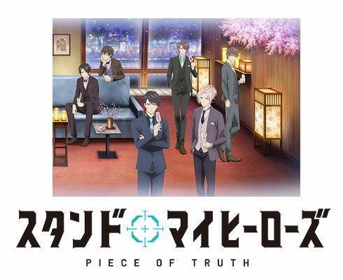 スタンドマイヒーローズ PIECE OF TRUTH 第4巻(完全数量限定生産) [ 杉田智和 ]