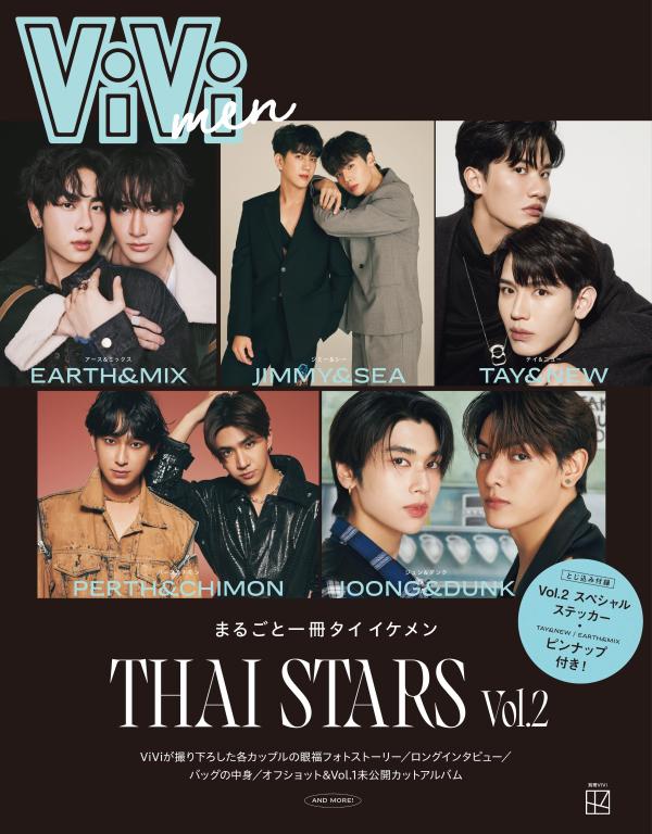 ViVimen　まるごと一冊タイ　イケメン　THAI　STARS　Vol．2