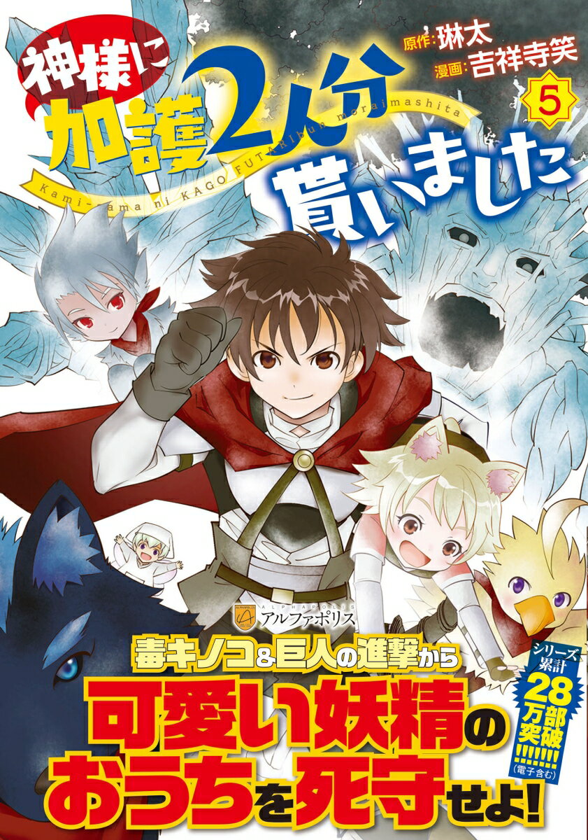 神様に加護2人分貰いました（5）