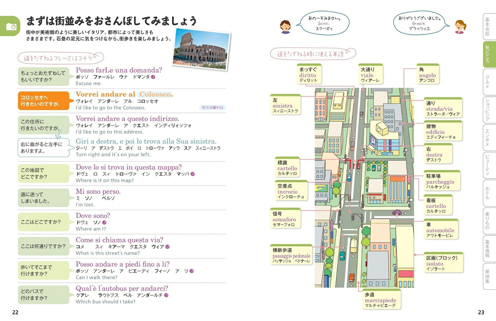 ことりっぷ会話帖 イタリア語 [ 昭文社 旅行ガイドブック 編集部 ] book-21115959 楽天ブックス サンプル画像3