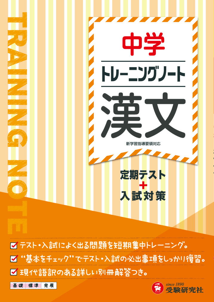 中学 トレーニングノート 漢文