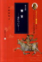 饗宴 櫂歌全書 プラトン 水崎博明 櫂歌書房 星雲社プラトーン チョサクシュウ プラトン ミズサキ,ヒロアキ 発行年月：2011年05月 ページ数：203p サイズ：全集・双書 ISBN：9784434155819 水崎博明（ミズサキヒロアキ） 昭和14年福岡市に生まれる。昭和41年九州大学大学院文学研究科西洋哲学史専攻修了。日本西洋古典学会会員、福岡大学人文学部名誉教授（本データはこの書籍が刊行された当時に掲載されていたものです） 『饗宴』篇をこう読む／『饗宴』篇翻訳／『饗宴』篇註 ソークラテースに目覚め、書きながら死んだプラトーン。そのプラトーンを研究して四十余年。本書は、ソークラテースの生死という原石をプラトーンは如何に磨いたか。 本 人文・思想・社会 哲学・思想 西洋哲学