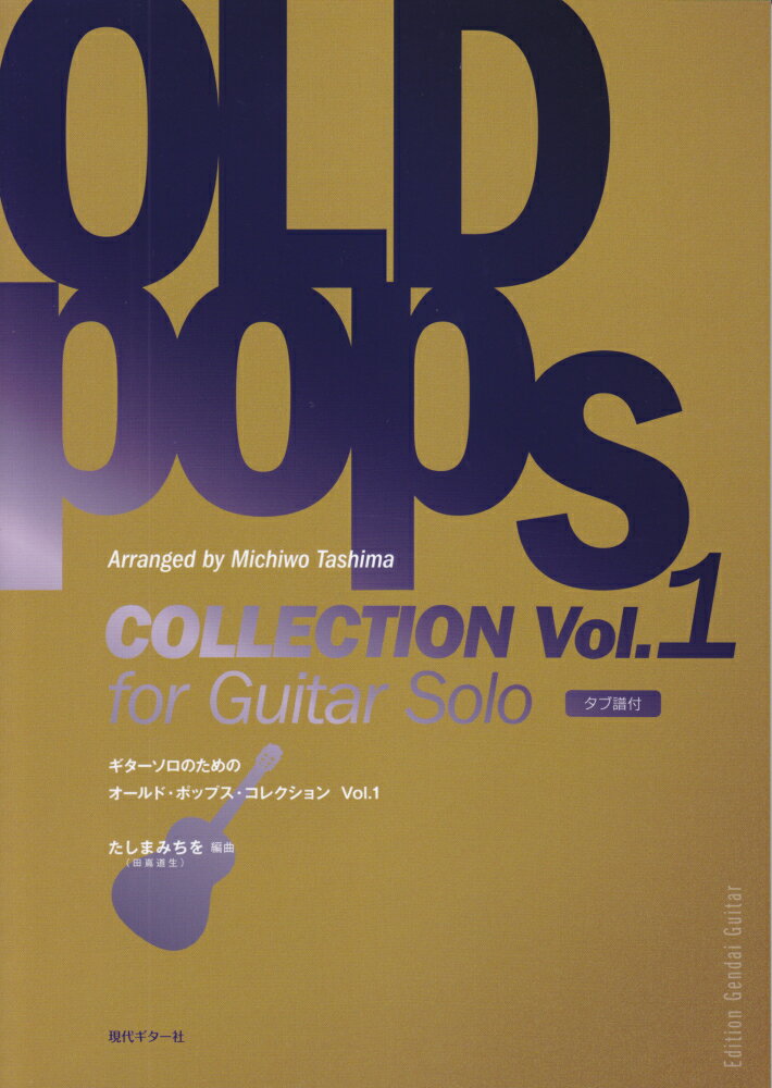 ギターソロのためのオールド・ポップス・コレクション（vol．1）
