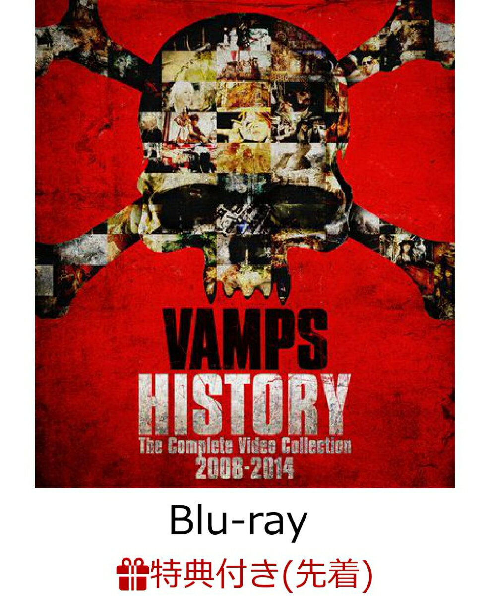 【先着特典】HISTORY-The Complete Video Collection 2008-2014（初回限定盤グッズ付）(A2サイズポスター付き)【Blu-ray】 [ VAMPS ]