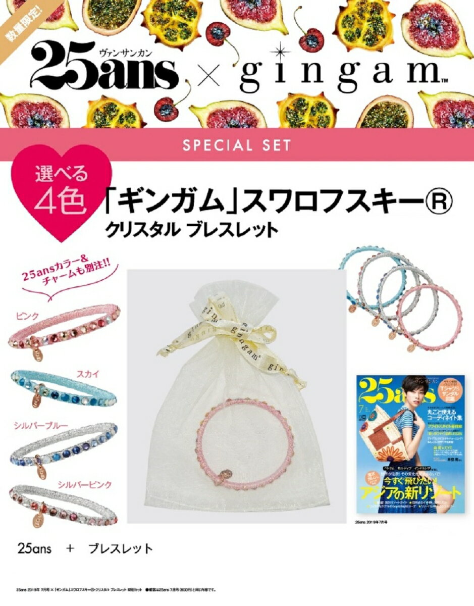 25ans (ヴァンサンカン) 2019年07月号 × 「ギンガム」スワロフスキー(R)・クリスタル ブレスレット 特別セット