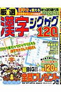 厳選漢字ジグザグ120問（2）