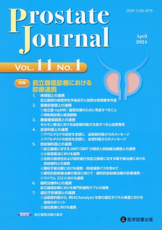 Prostate　Journal（Vol．11　No．1）