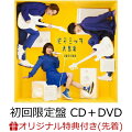 【楽天ブックス限定先着特典】ピラミッド大逆転 (初回限定盤 CD＋DVD)(オリジナルポストカード(楽天ブックス ver.))