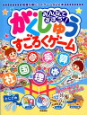 みんなで遊ぼう！がくしゅうすごろくゲーム 知識が身につくゲームが22本