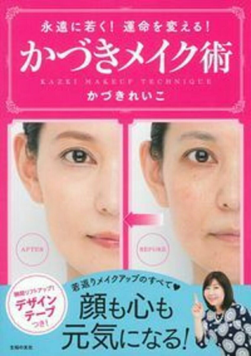 かづきメイク術