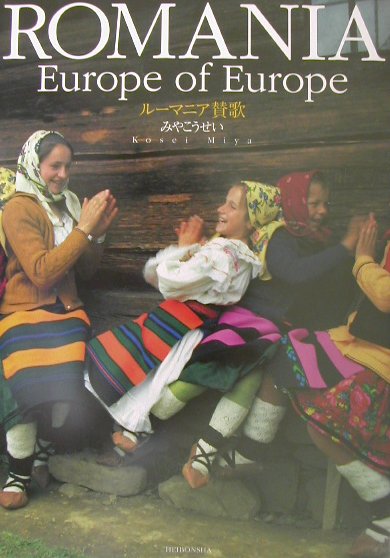 ルーマニア賛歌