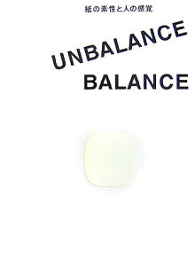 Unbalance／balance 紙の素性と人の感覚 [ 竹尾 ]