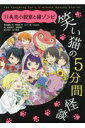 笑い猫の5分間怪談(11)　失恋小説家と猫ゾンビ [ 那須田　淳 ]