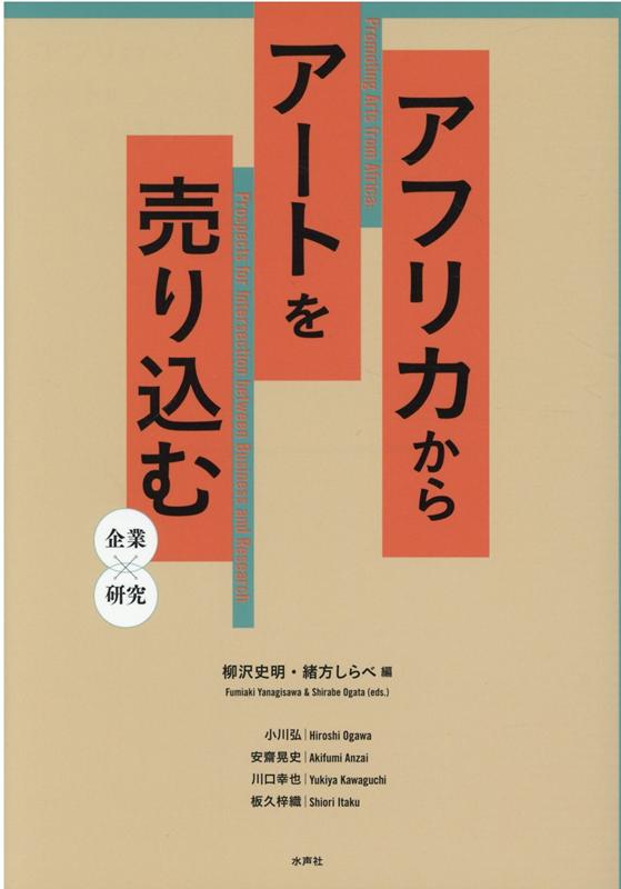 楽天市場】アフリカ美術の人類学の通販 楽天市場】アフリカ美術の人類学の通販