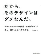 だから、そのデザインはダメなんだ。