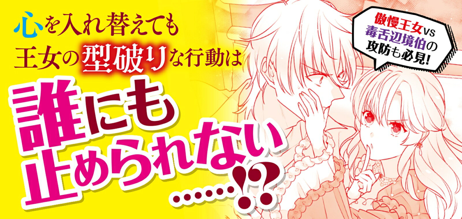 楽天ブックスの傲慢王女でしたが心を入れ替えたのでもう悪い事はしません、たぶん （角川ビーンズ文庫） [ 葵　れん ]｜アングル3