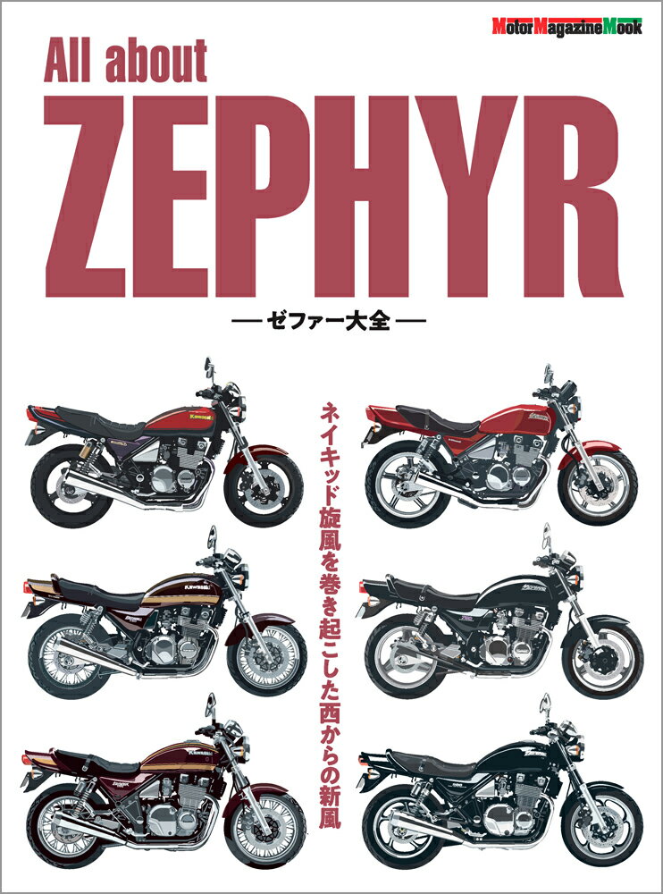 All　about　ZEPHYR　ゼファー大全