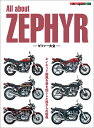 All about ZEPHYR ゼファー大全 ネイキッド旋風を巻き起こした西からの新風 (Motor Magazine Mook)