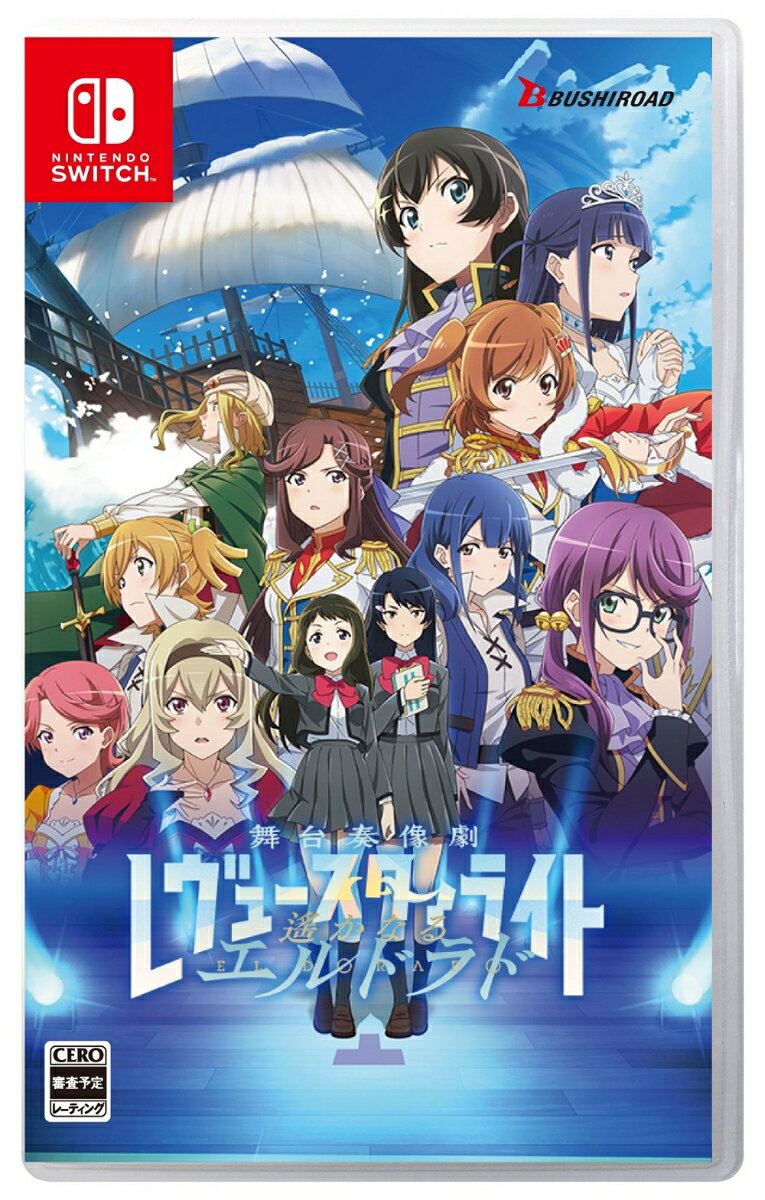 【楽天ブックス限定特典+他】少女☆歌劇 レヴュースタァライト 舞台奏像劇 遙かなるエルドラド 通常版(【選べる3種のオリジナル特典】アクリルキーホルダー(眞井)+ラジオ番外編02（アフタートーク：ジュディ・ナイトレー役 飛龍つかさ）+他)