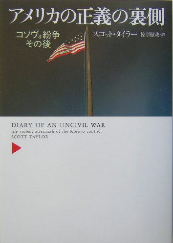 アメリカの正義の裏側