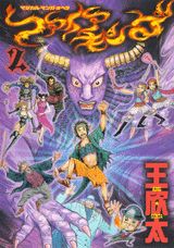 ファイアキング（2）