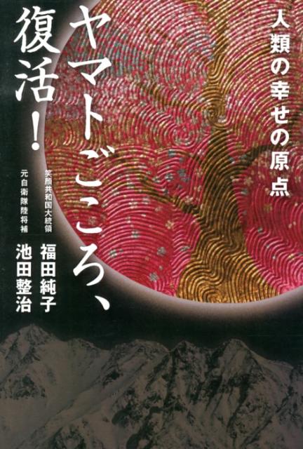 ヤマトごころ、復活！