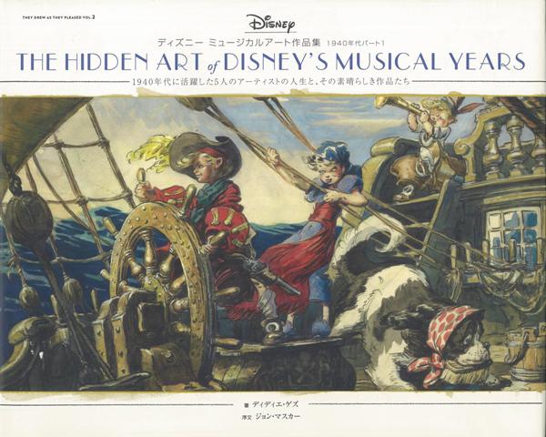 【バーゲン本】ディズニーミュージカルアート作品集　1940年代パート1