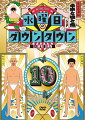 「水曜日のダウンタウン」DVD記念すべき第10弾！

＜収録内容＞
クロちゃん未来と嘘と恋SP
その嘘にまみれた驚きの私生活が明るみとなったきっかけから
嘘ツイートに突きつけられたリアル… モンスター化…
そして、嘘の果てにたどり着いた本気の恋とその未来…
半年以上に及ぶクロちゃんの所業を未公開映像を追加し一本にまとめた特別編
・「起きたら人がいる」が結局一番怖い説
・リアルクロちゃん
・寝たら起きない王決定戦(モンスタークロちゃん)
・フューチャークロちゃん
※収録内容は変更となる場合がございます。